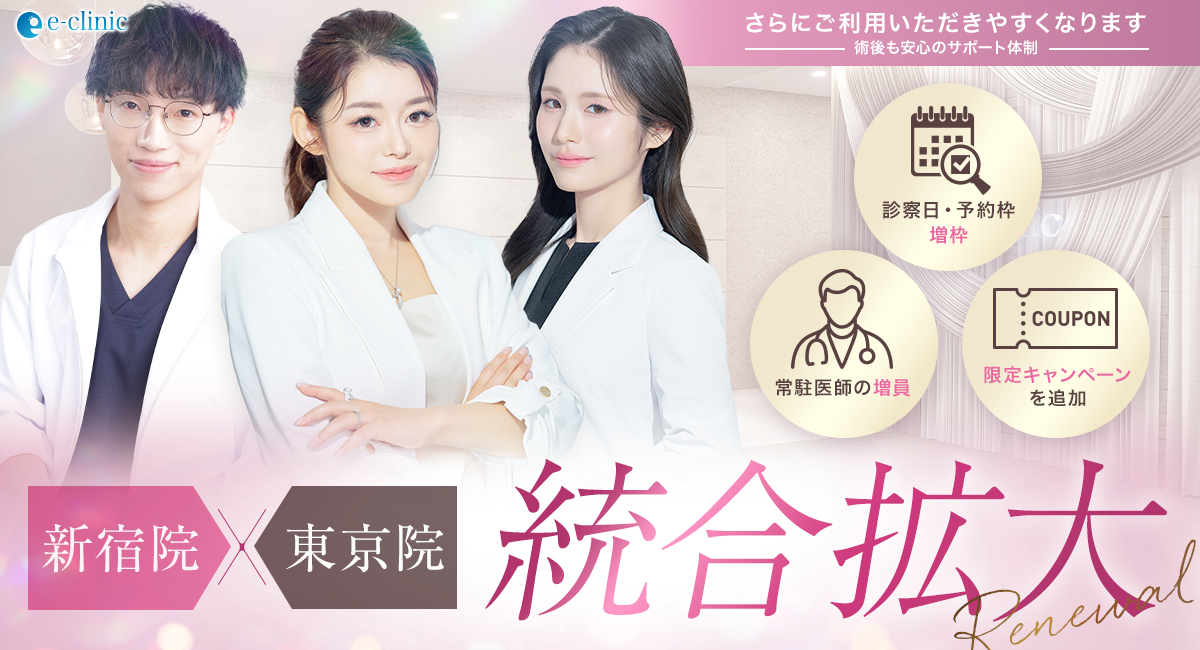 東京院と新宿院の統合バナー