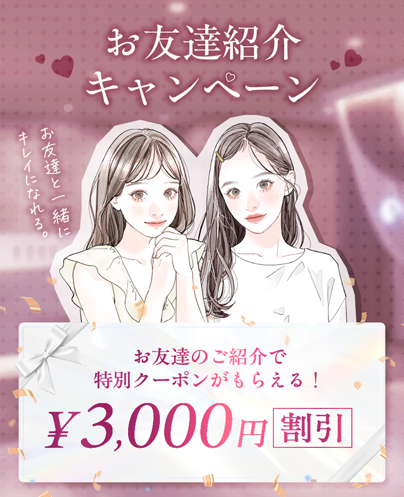 友達紹介CP