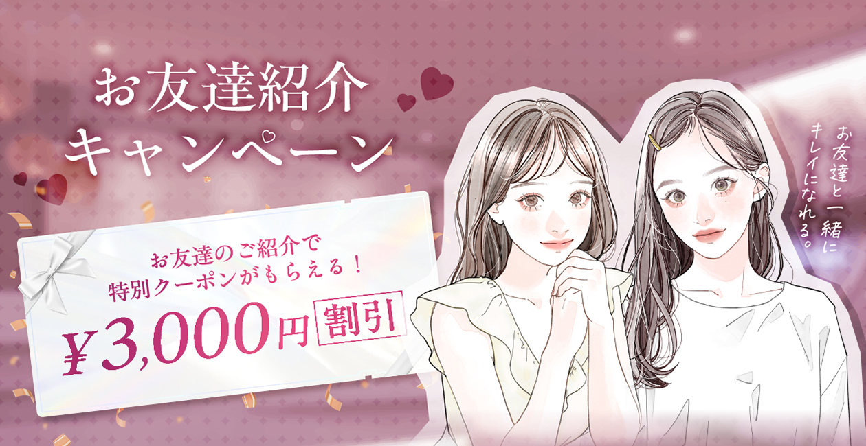 友達紹介CP