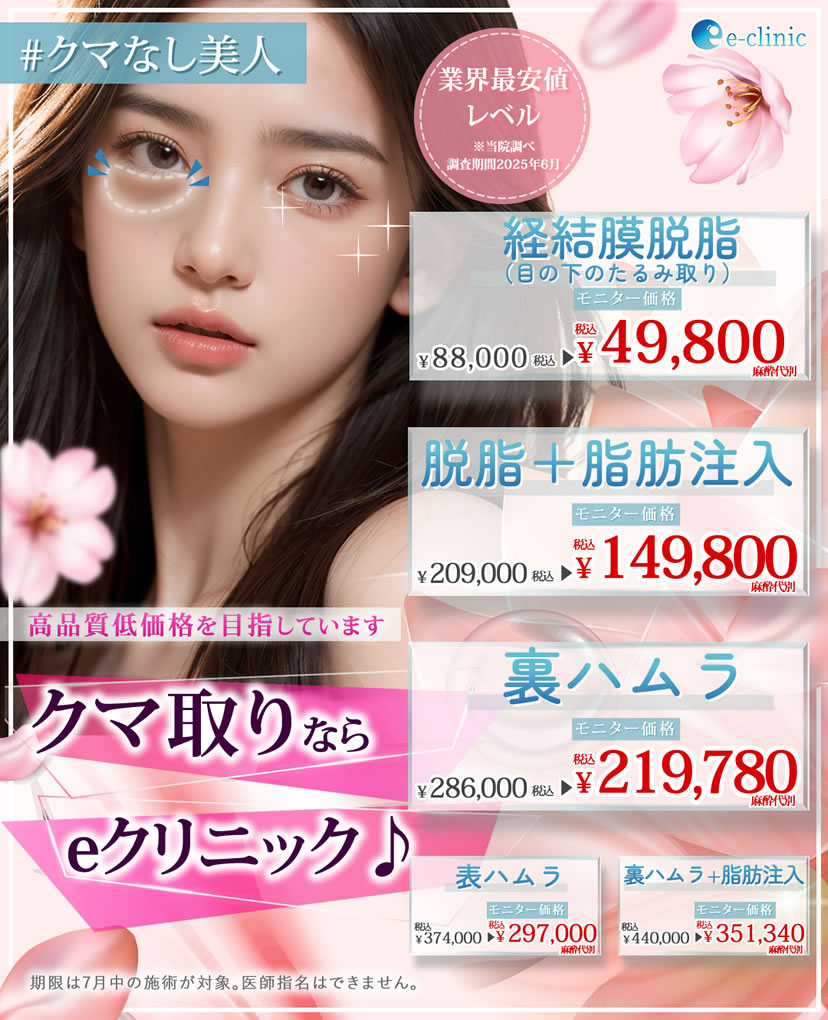 クマ取りのモニターキャンペーン