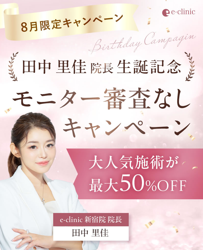 田中医師生誕50％OFF