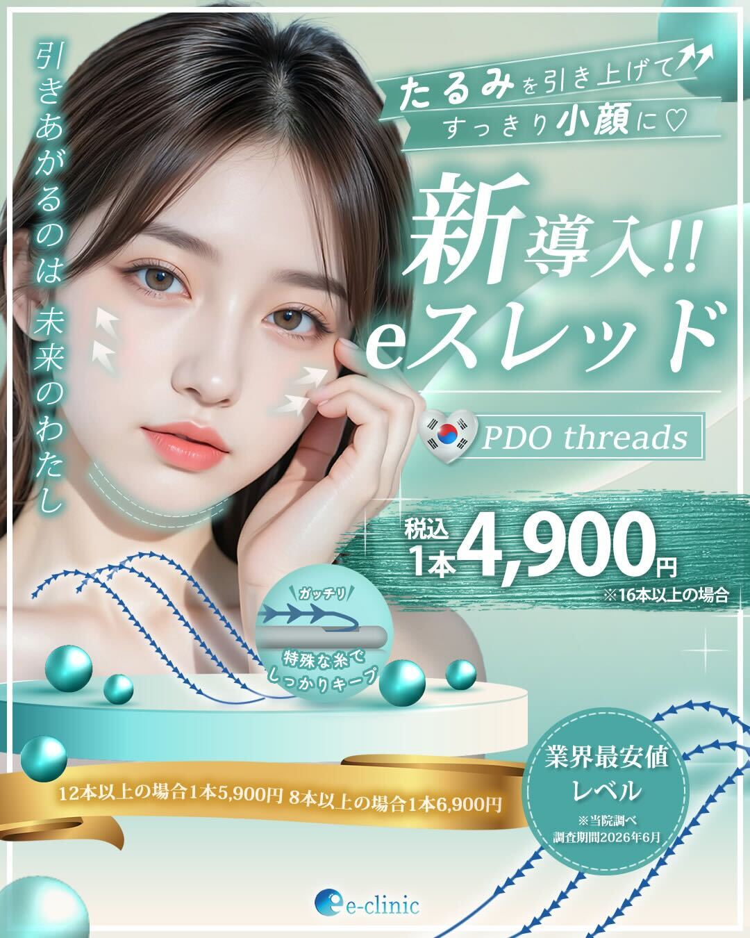 閑散期糸リフト