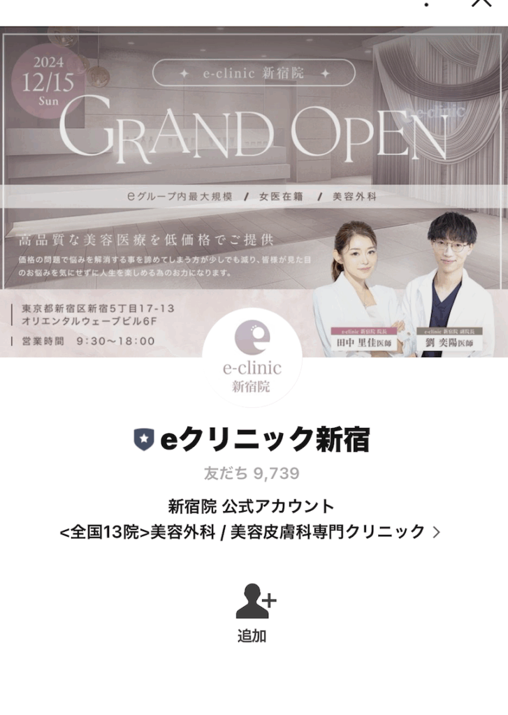 新宿院　LINE