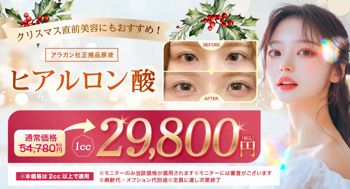 閑散期ヒアルCP