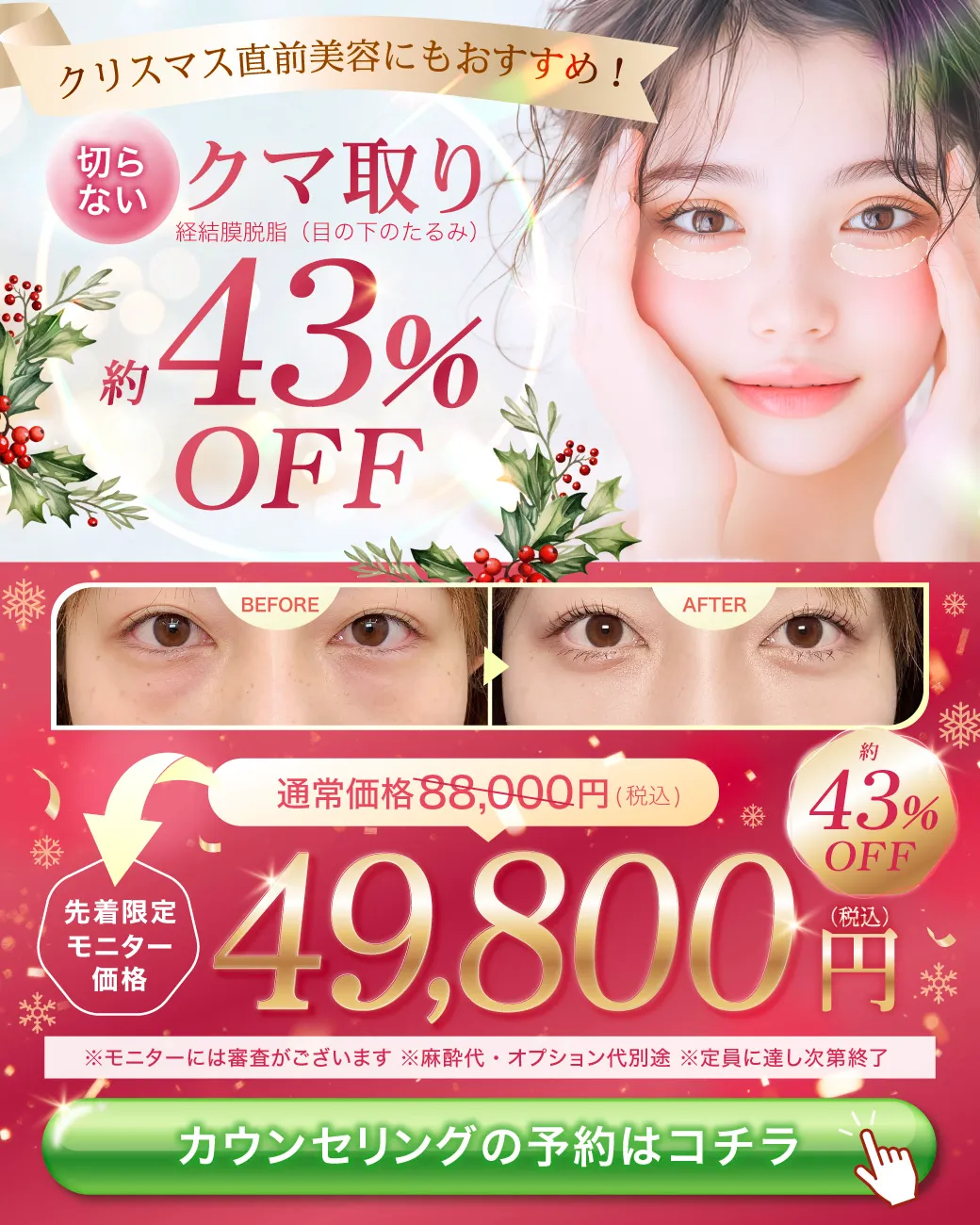 閑散期クマ取り