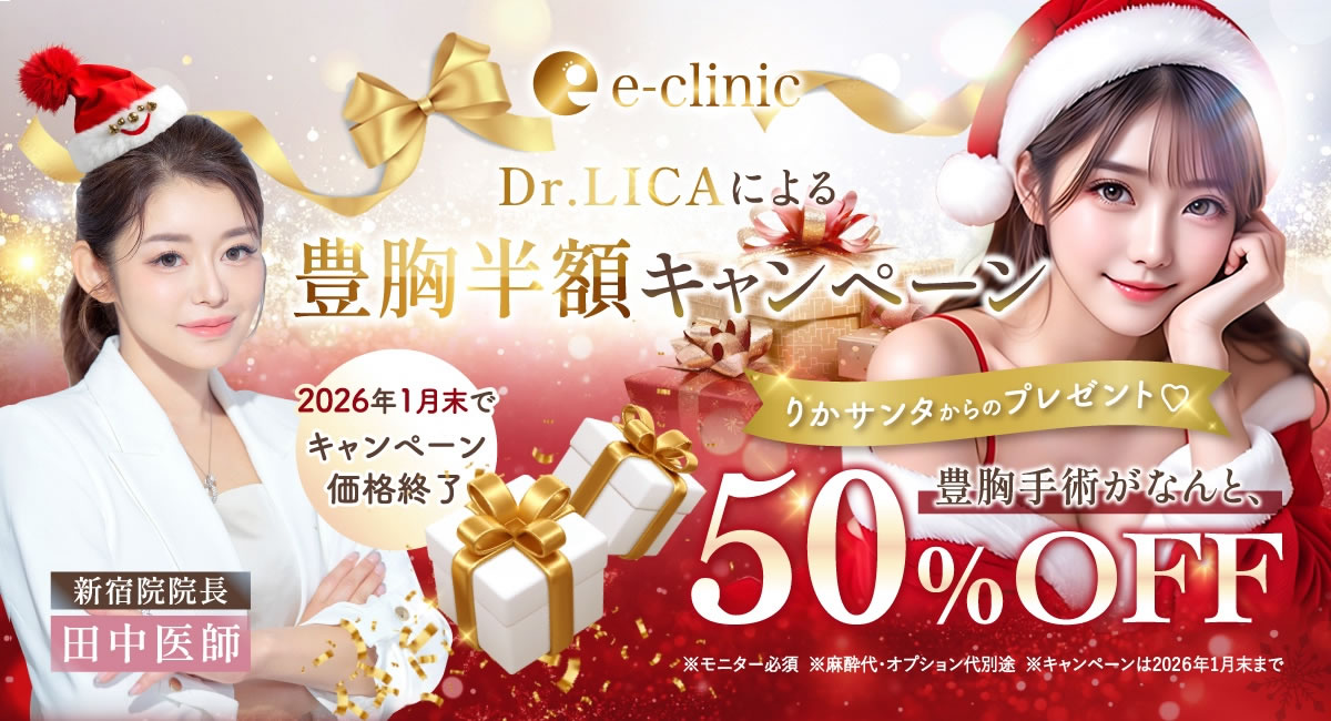 新宿院の豊胸のバナー