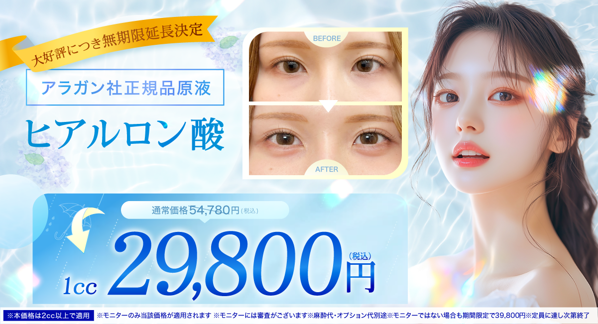 閑散期ヒアルCP