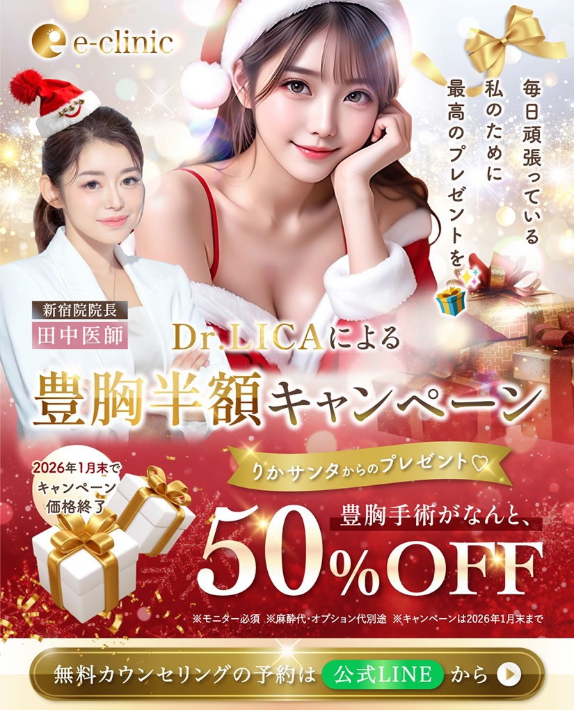 新宿院の豊胸のバナー