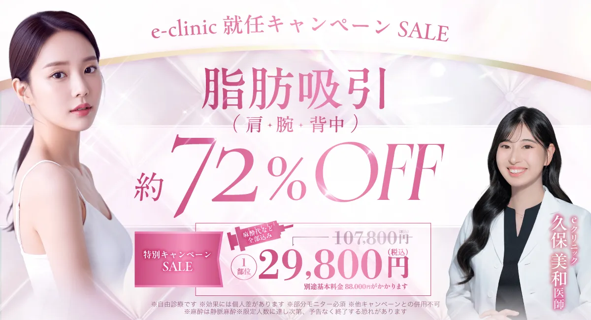 久保医師入職バナー_脂肪吸引