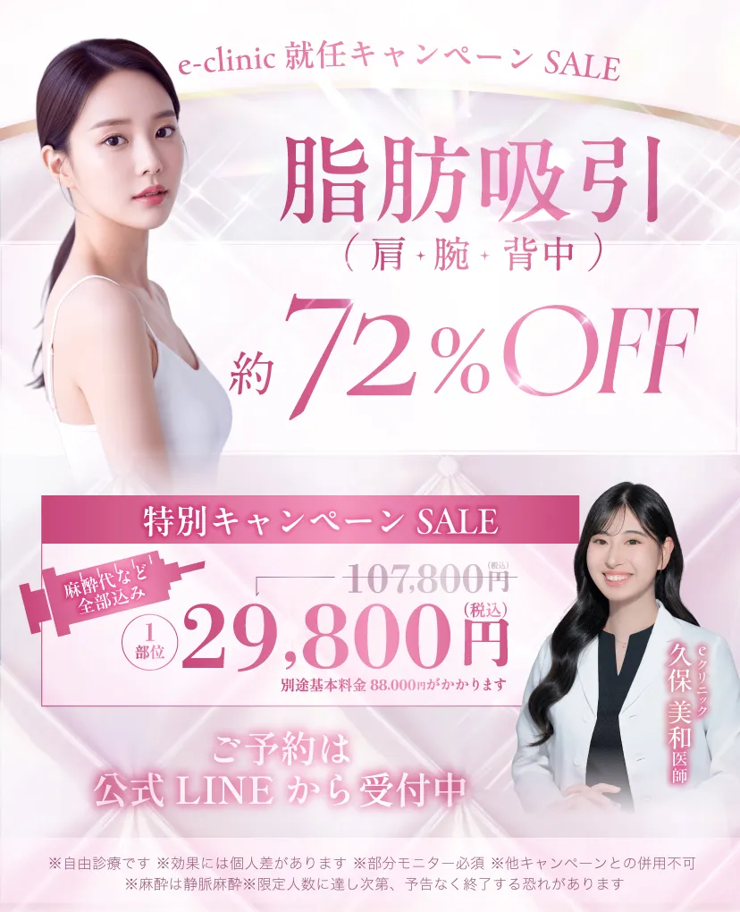 久保医師入職CPバナー_脂肪吸引