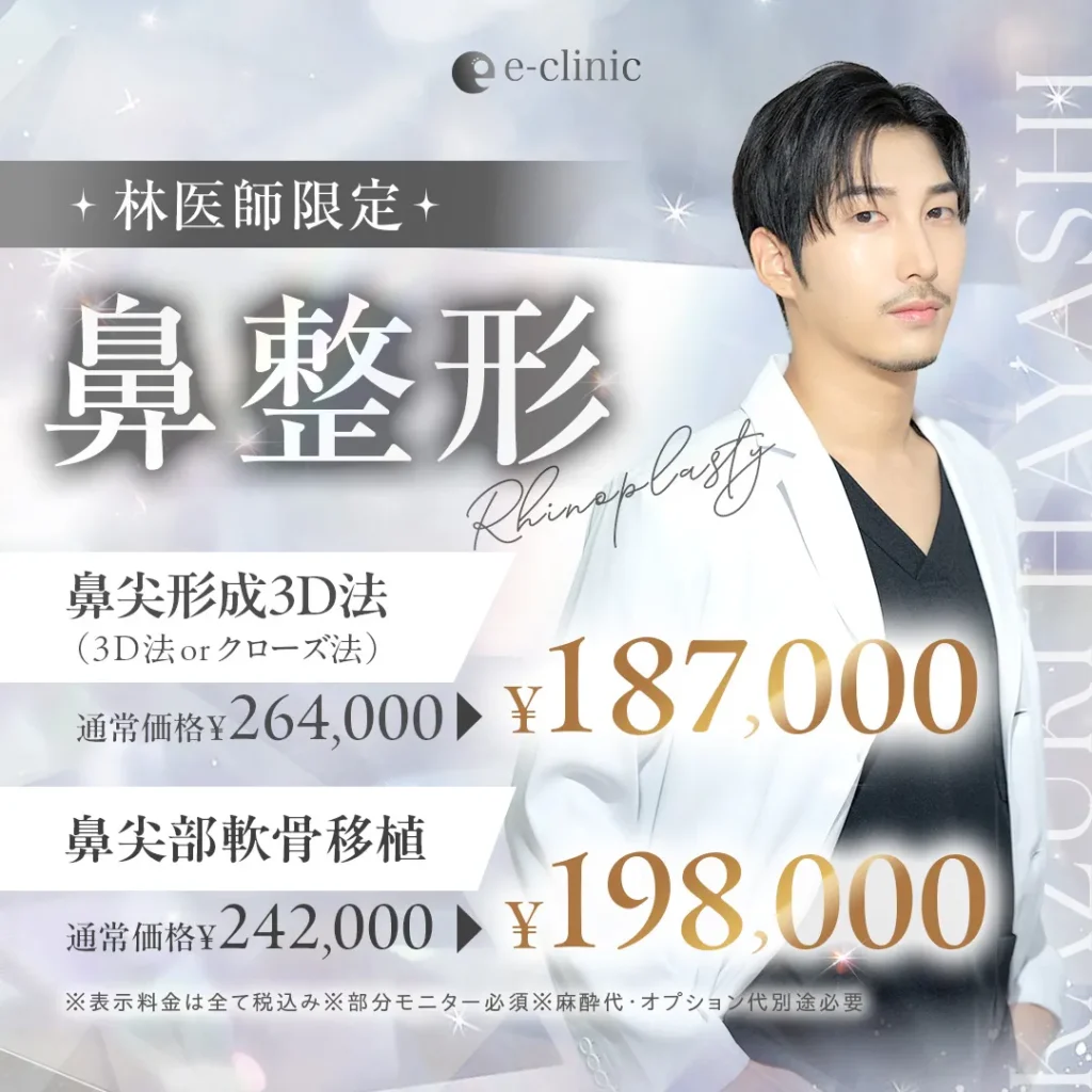 新宿院の鼻整形のバナー