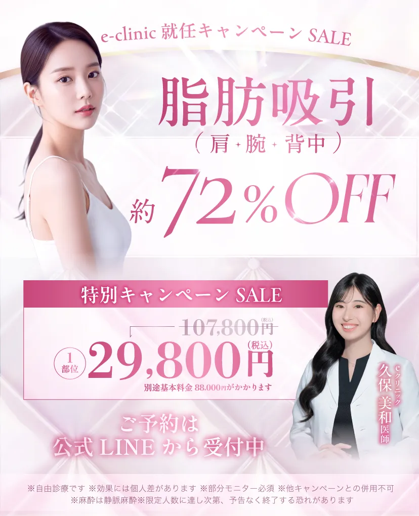 久保医師入職CPバナー_脂肪吸引