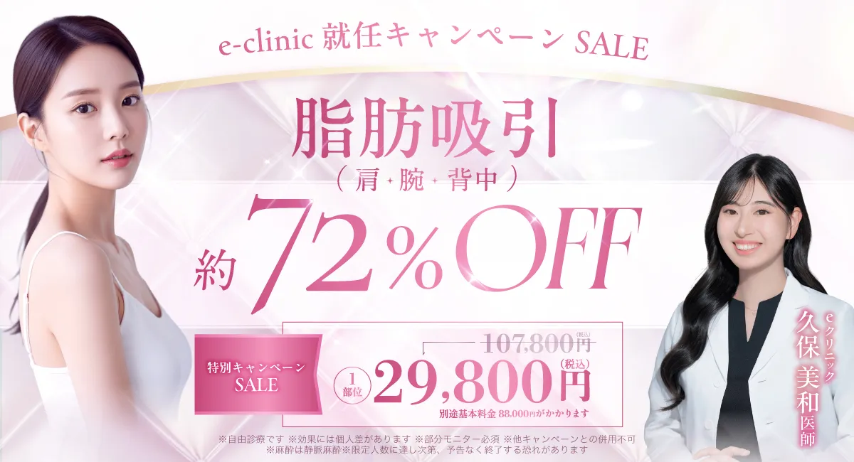 久保医師入職バナー_脂肪吸引