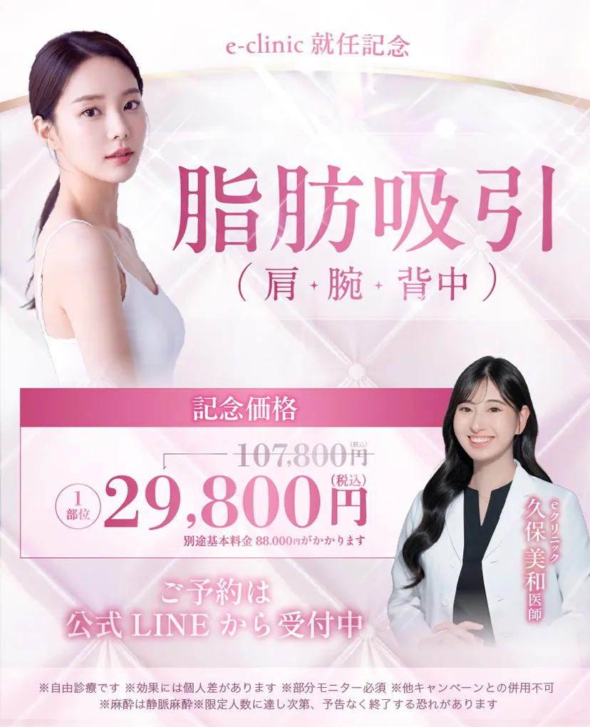 久保医師入職CPバナー_脂肪吸引