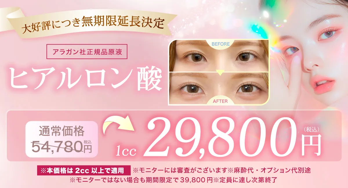 閑散期ヒアルCP