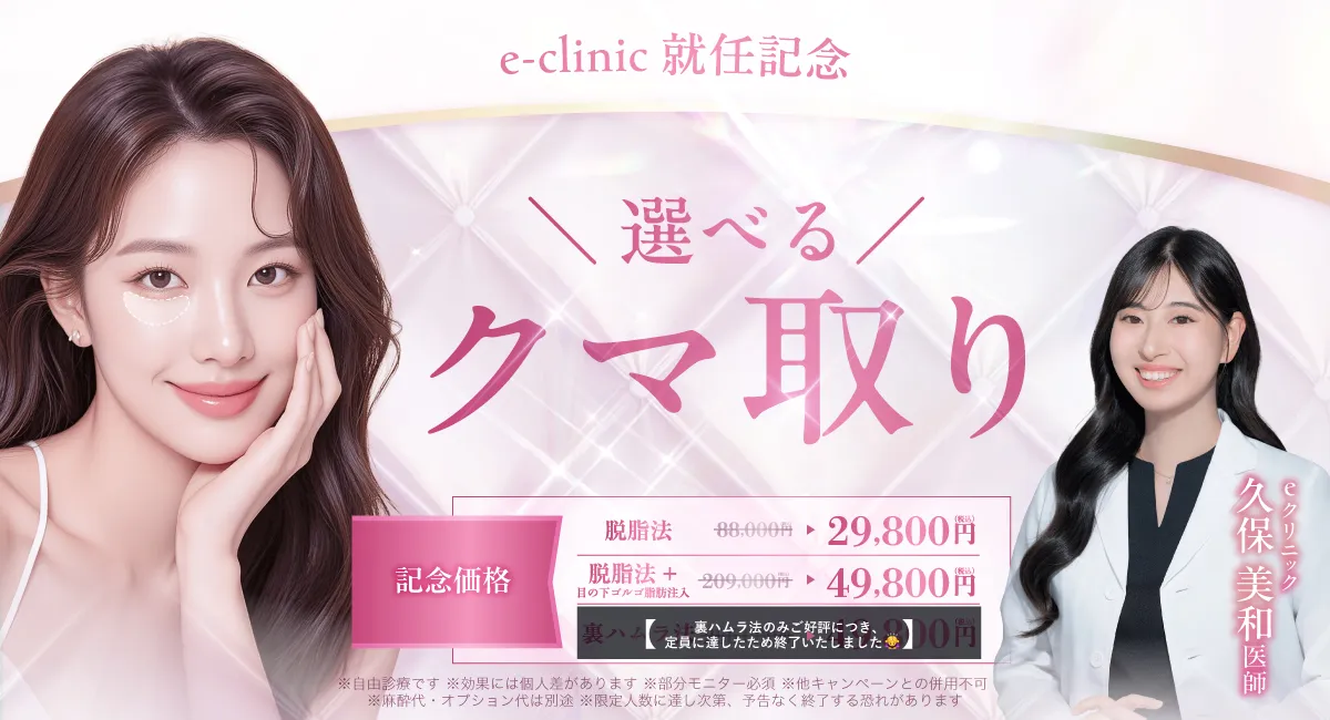 新宿院のクマ取りのキャンペーンバナー