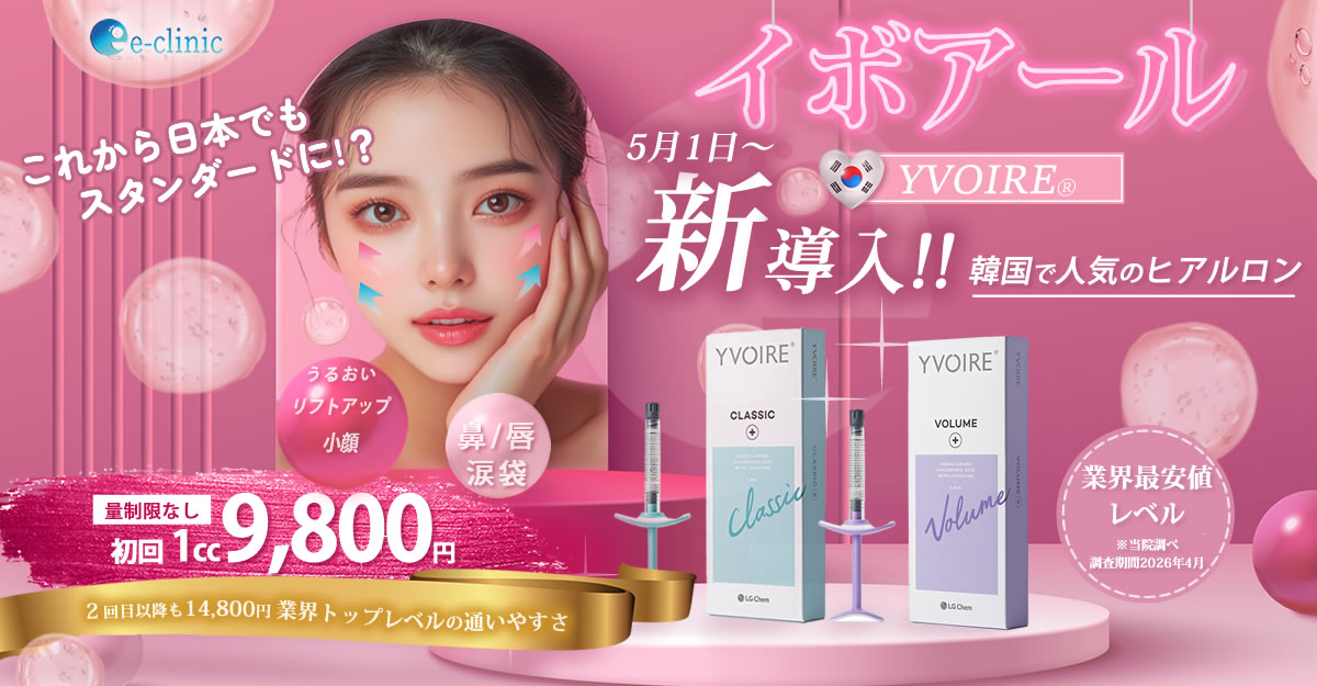 ヒアルロン酸のイボアールのバナー