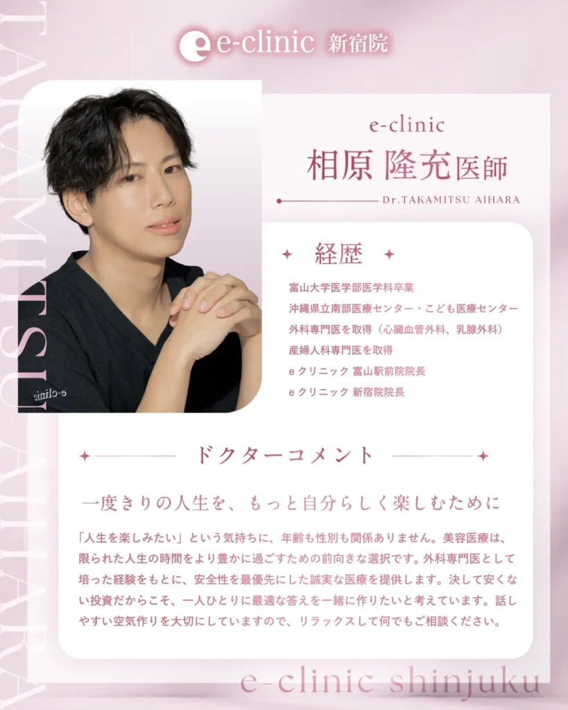 相原隆充医師_自己紹介バナー