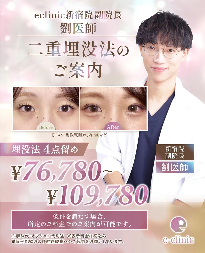 劉医師の埋没CPバナー 