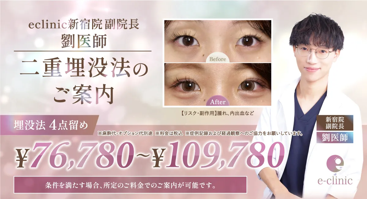 劉医師の埋没CPバナー 