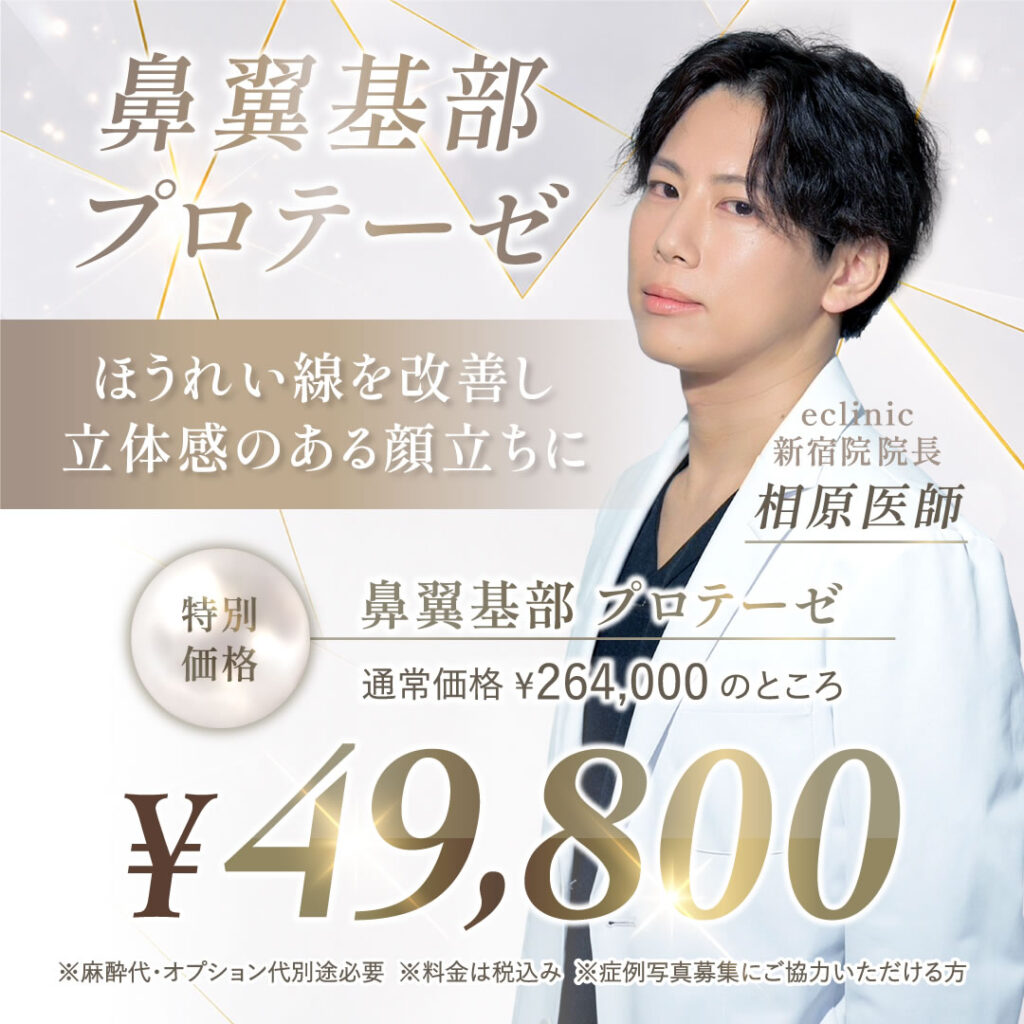 相原 隆充医師の鼻翼基部プロテーゼのキャンペーンバナー