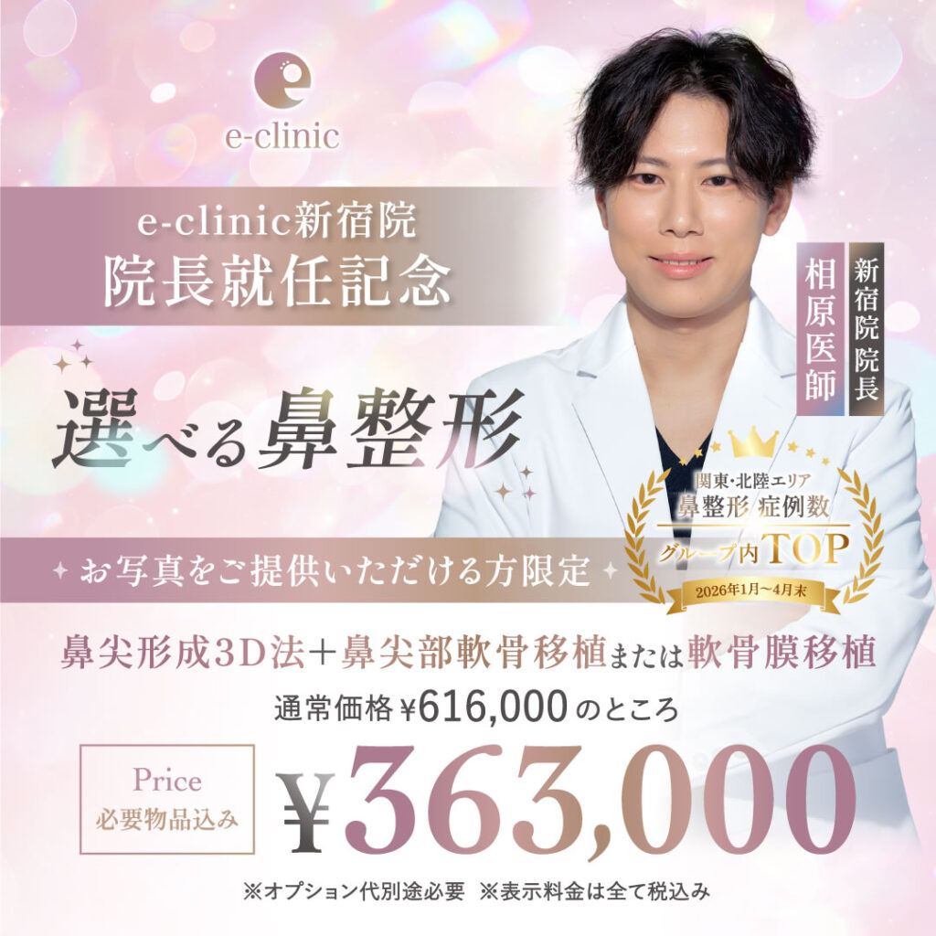相原 隆充 医師選べる鼻整形のキャンペーン