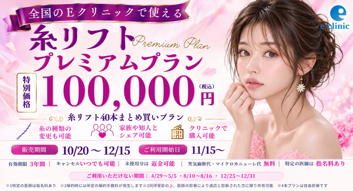 糸リフト10万円バナー