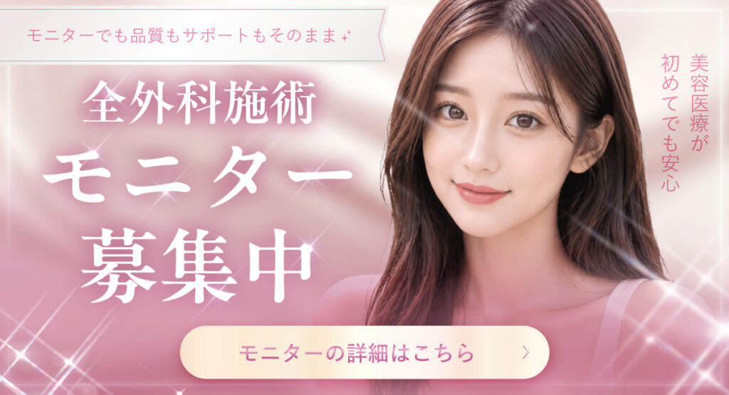 糸リフトモニター募集バナー