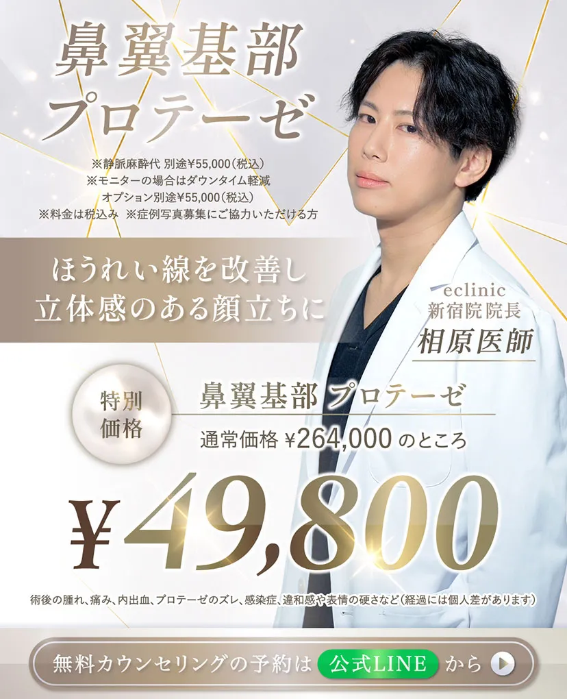 相原 隆充医師の鼻翼基部プロテーゼのキャンペーンバナー