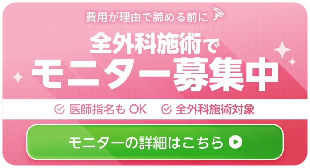 糸リフトモニター募集バナー