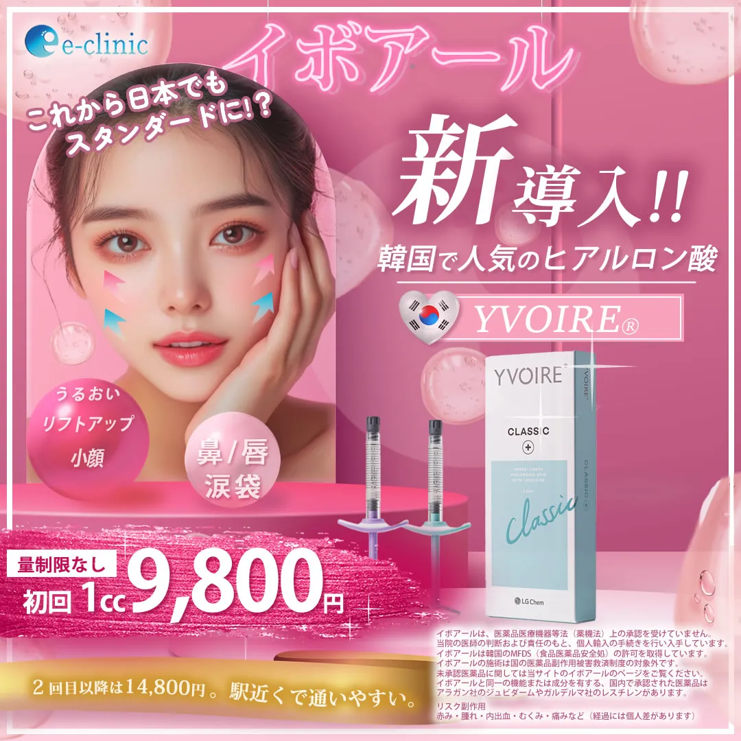 ヒアルロン酸のイボアールのバナー
