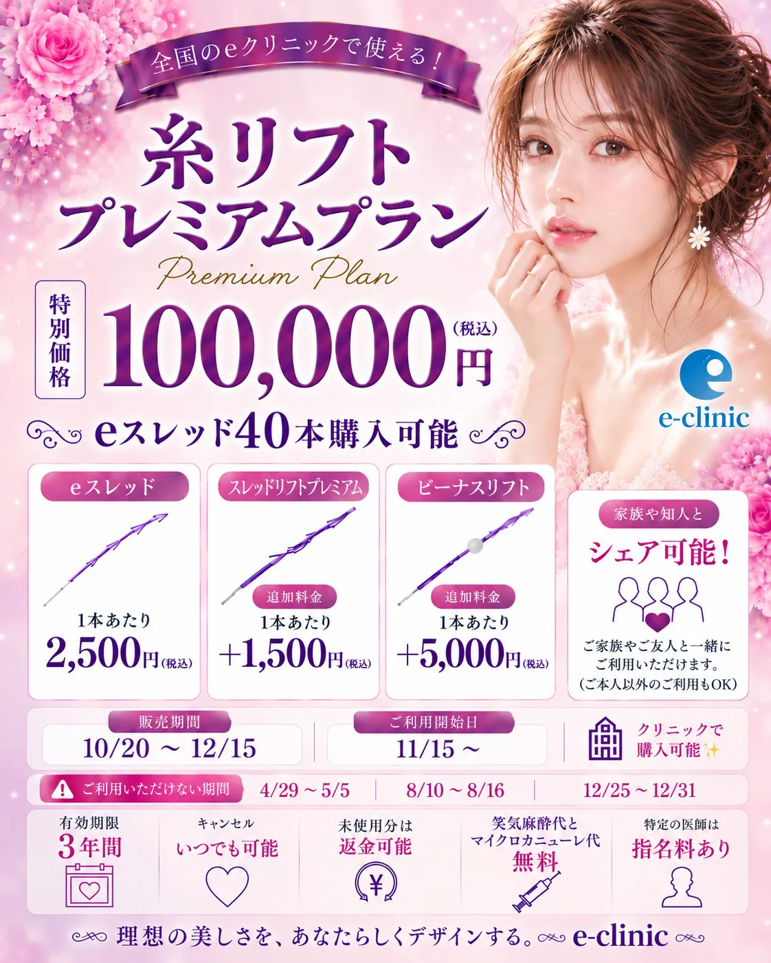 糸リフト10万円バナー
