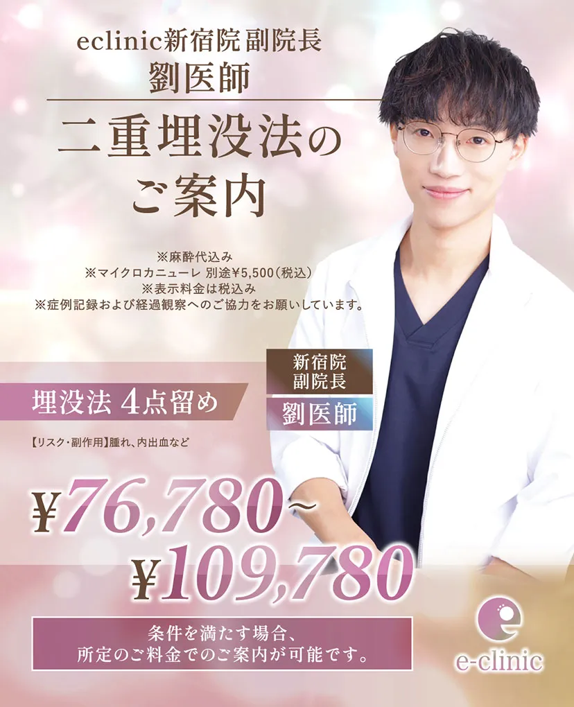 劉医師の埋没CPバナー