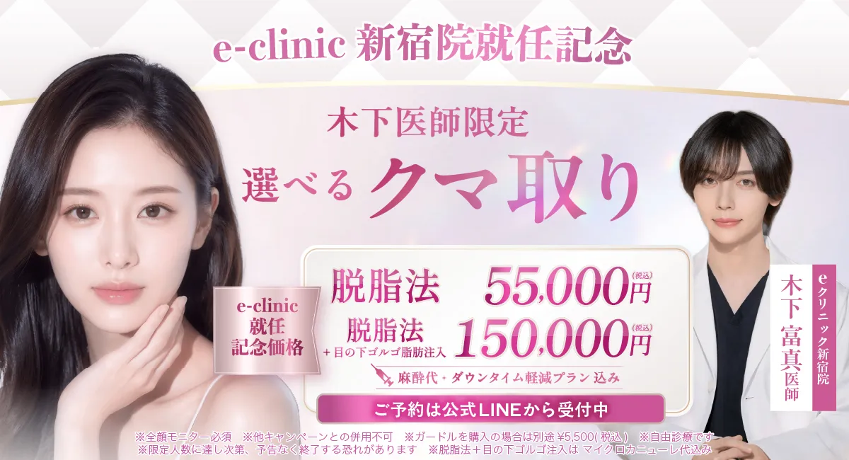 木下医師のクマ取りバナー