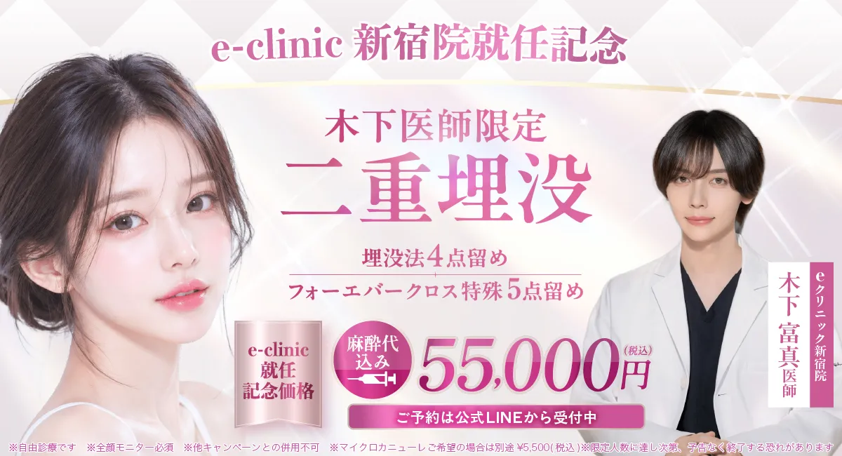 木下医師の二重埋没バナー