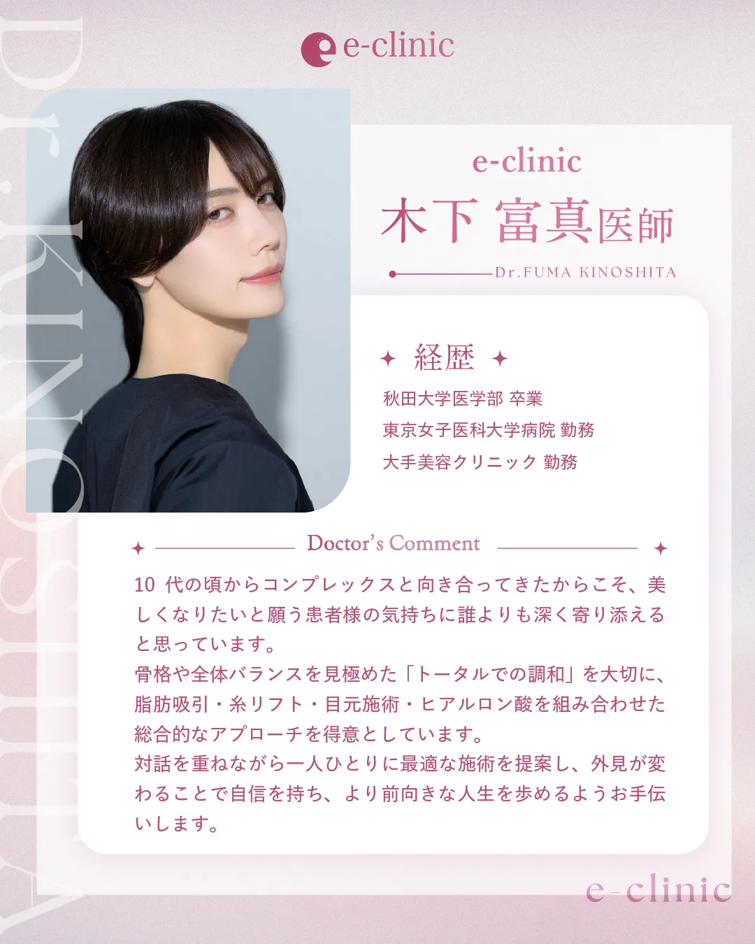 木下医師の自己紹介バナー 