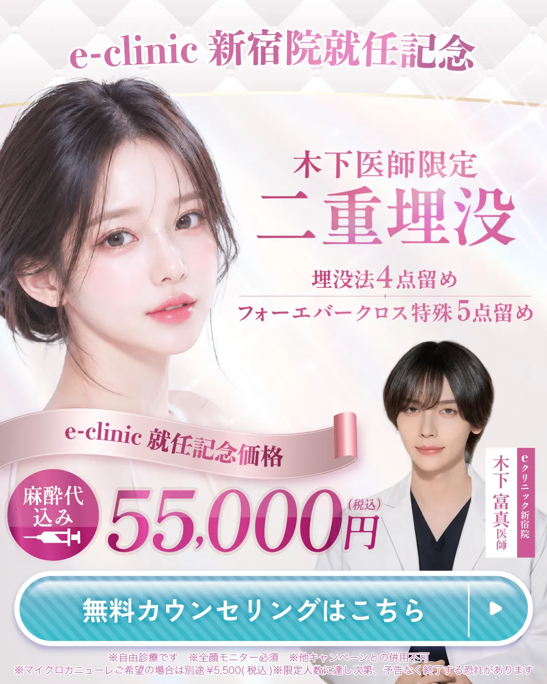 木下医師の二重埋没バナー